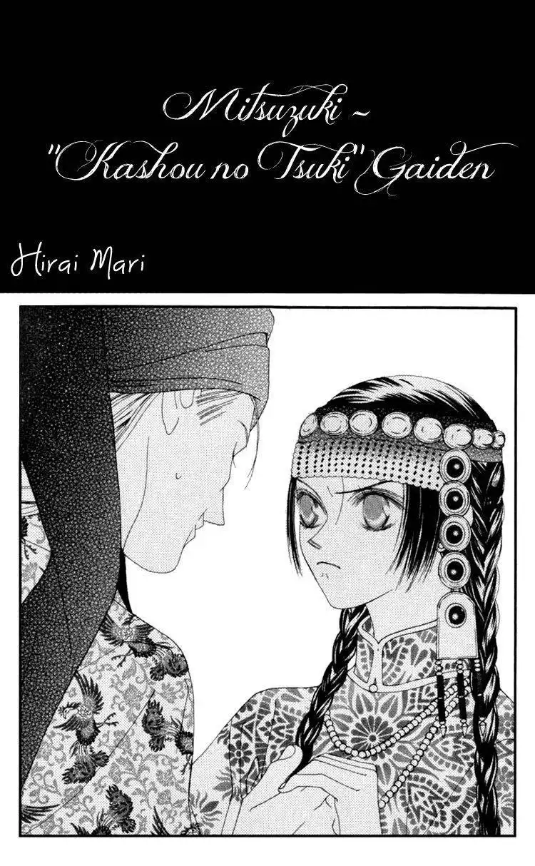 Mitsuzuki Kashou no Tsuki Gaiden Chapter 1 3